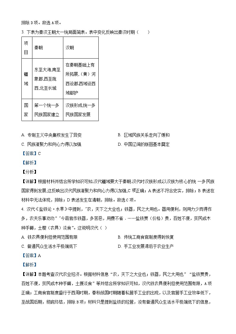 河北省唐山市第一中学2023届高三历史上学期期中考试试题（Word版附解析）第2页