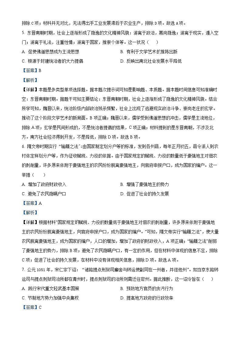 河北省唐山市第一中学2023届高三历史上学期期中考试试题（Word版附解析）第3页