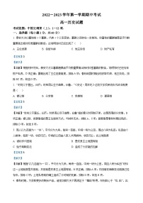 河北省邢台市六校联考2022-2023学年高一历史上学期期中考试试题（Word版附解析）