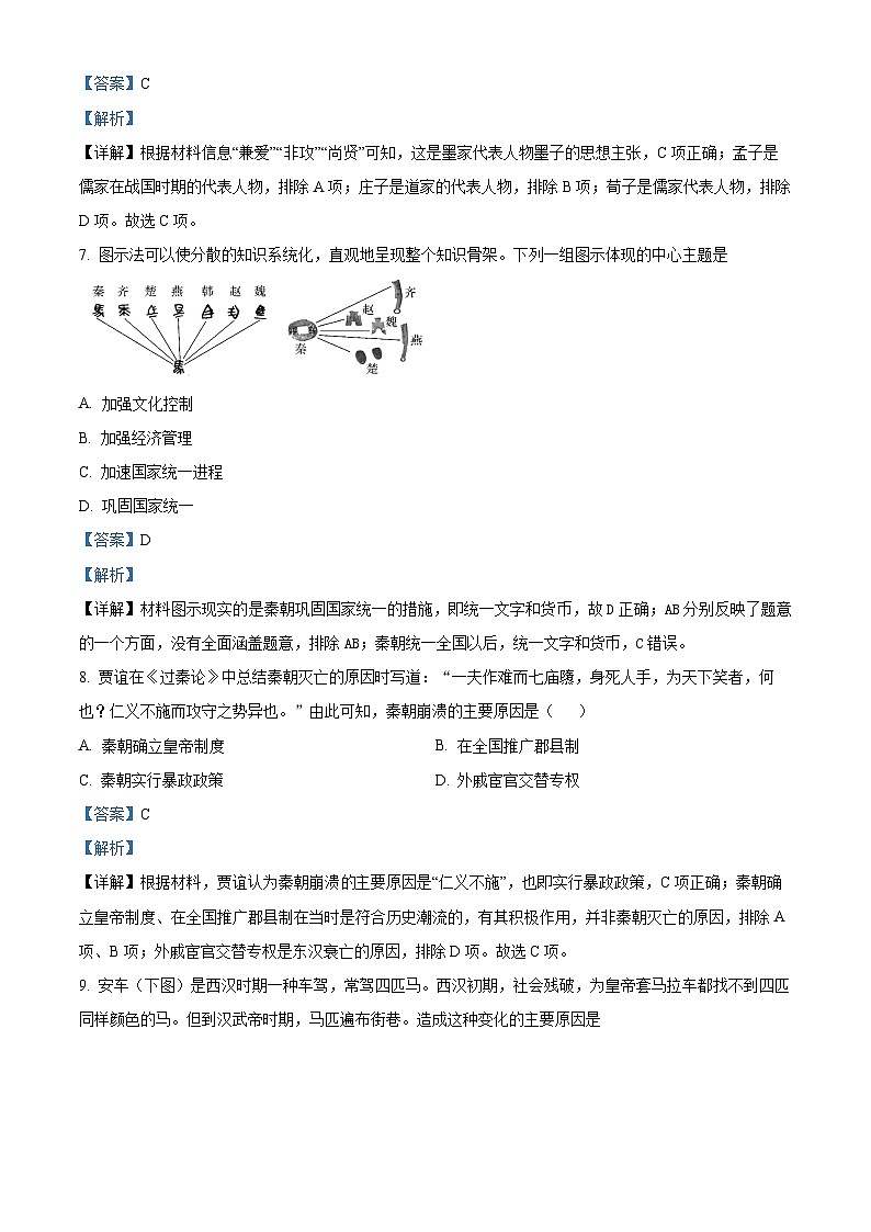 河北省邢台市六校联考2022-2023学年高一历史上学期期中考试试题（Word版附解析）03