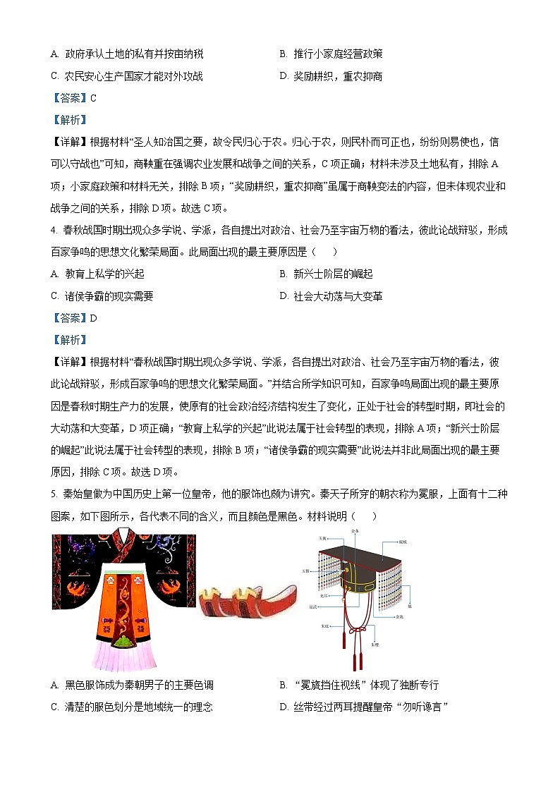 河北省唐山市十县一中联盟2022-2023学年高一历史上学期期中考试试题（Word版附解析）02