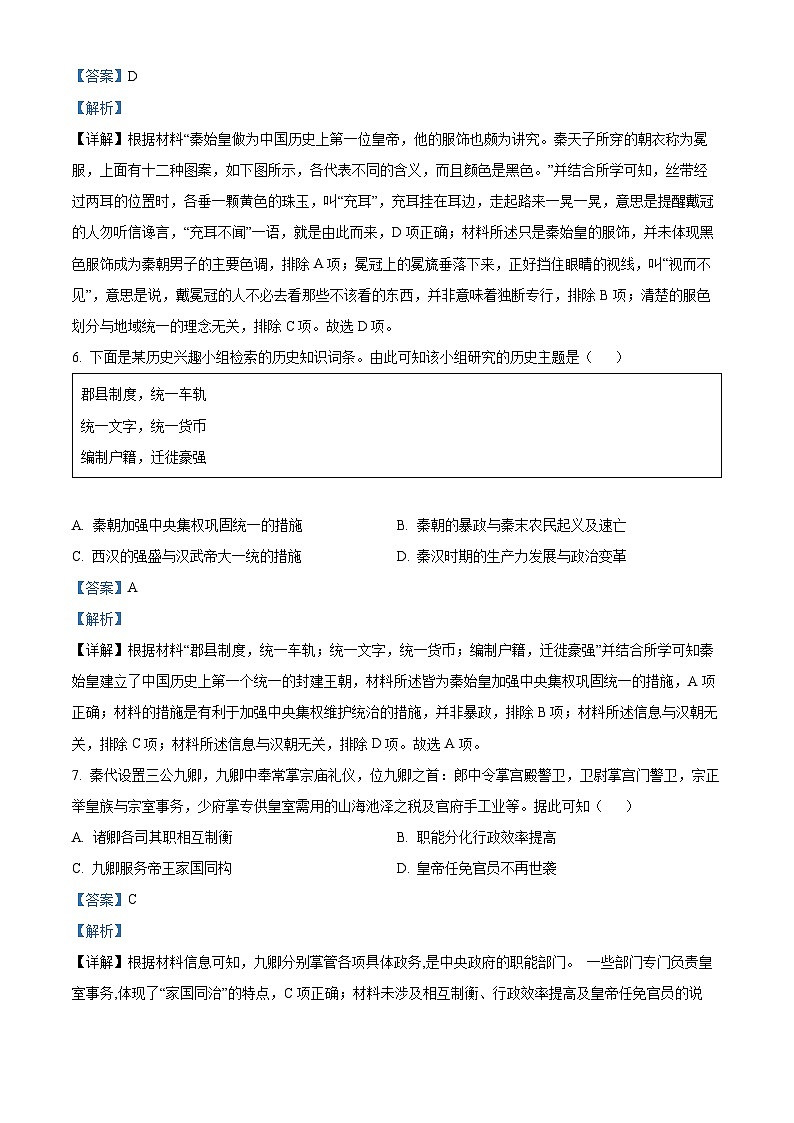 河北省唐山市十县一中联盟2022-2023学年高一历史上学期期中考试试题（Word版附解析）03