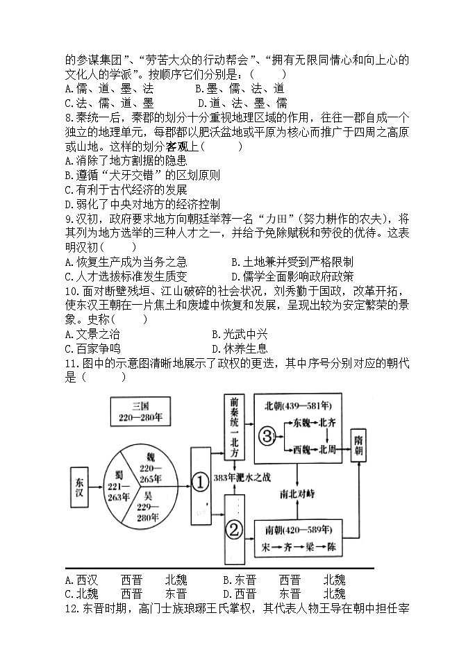 黑龙江省齐齐哈尔市第六中学2023-2024学年高一历史上学期9月质量检测试题（Word版附答案）第2页
