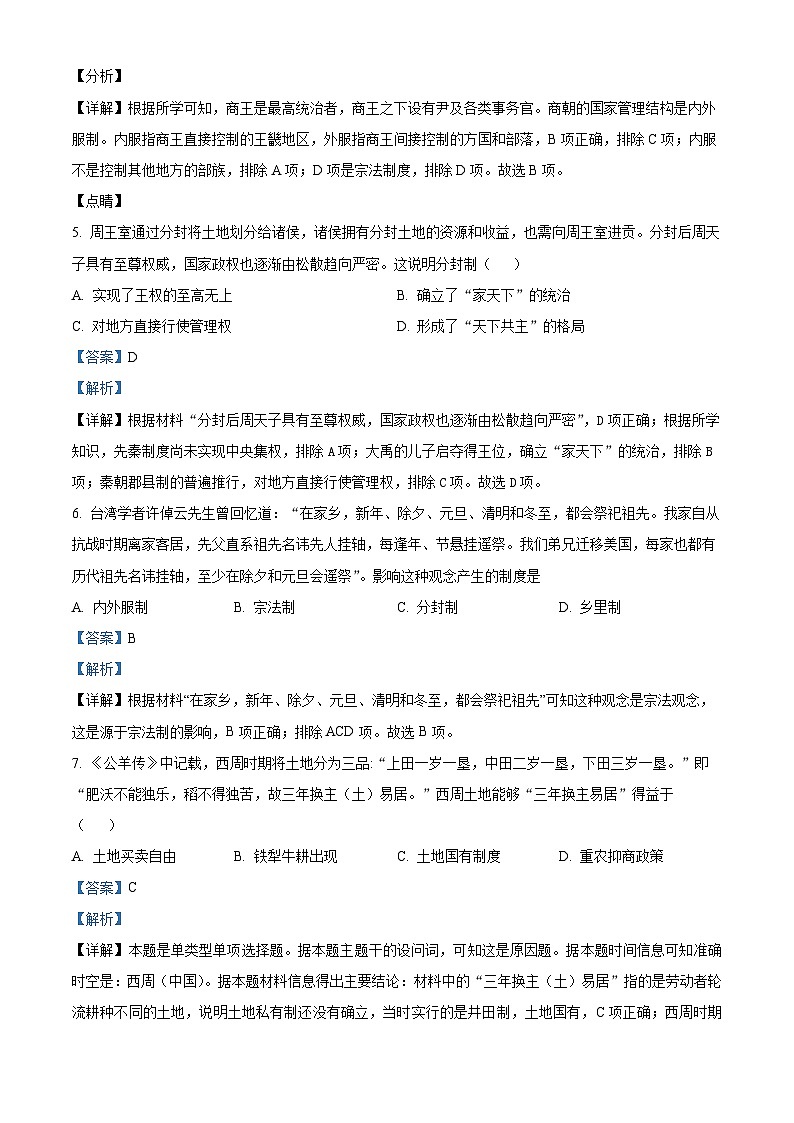 辽宁省沈阳市第一二〇中学2023-2024学年高一历史上学期第一次月考试题（Word版附解析）第3页