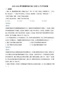 辽宁省铁岭市清河高级中学2023-2024学年高二历史上学期10月月考试题（Word版附解析）