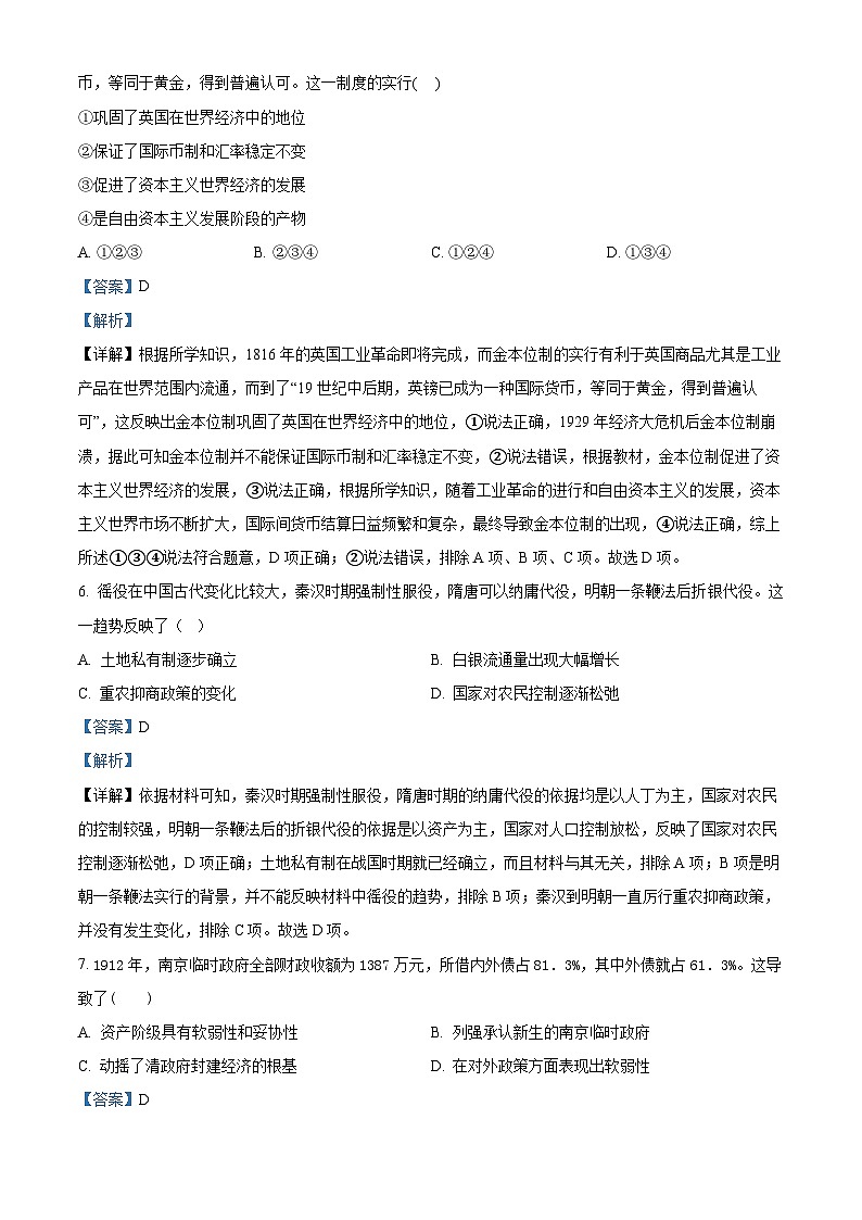 辽宁省铁岭市清河高级中学2023-2024学年高二历史上学期10月月考试题（Word版附解析）03
