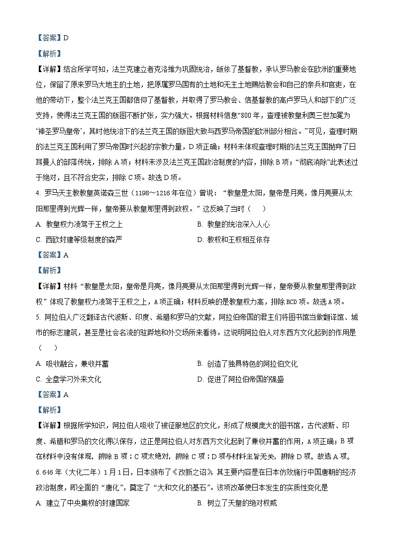 四川省德阳市什邡中学2022-2023学年高一历史下学期第一次月考试题（Word版附解析）第2页