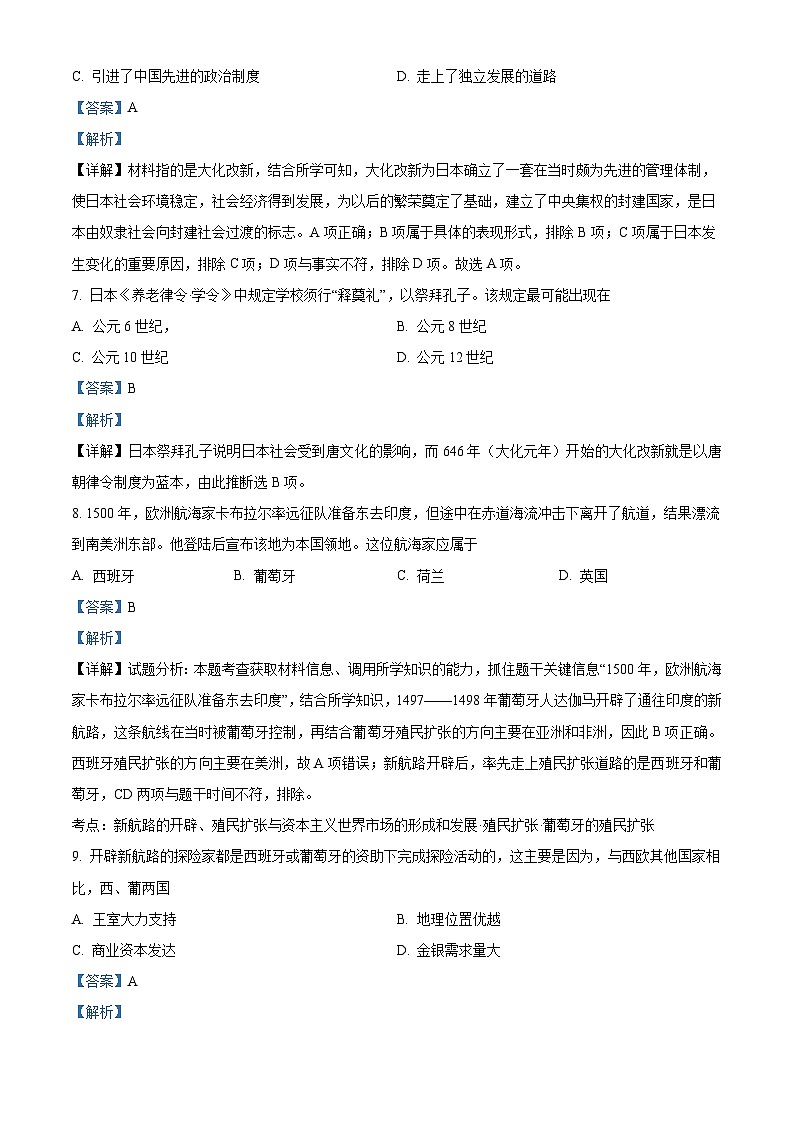 四川省德阳市什邡中学2022-2023学年高一历史下学期第一次月考试题（Word版附解析）第3页