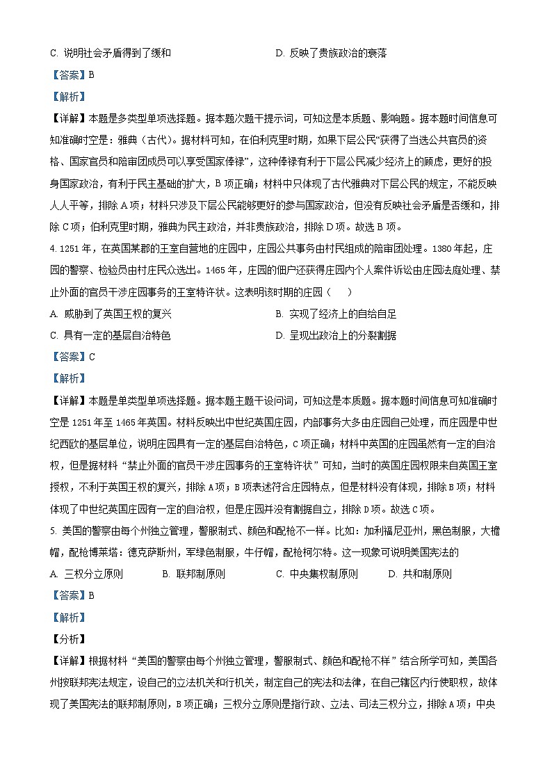 四川省达州市万源中学2023-2024学年高二历史上学期第一次月考试题（Word版附解析）02