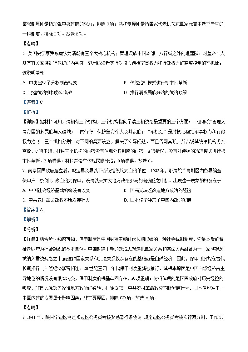 四川省达州市万源中学2023-2024学年高二历史上学期第一次月考试题（Word版附解析）03