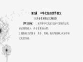 人教版高中历史选择性必修3第一单元源远流长的中华文化第二课中华文化的世界意义课件