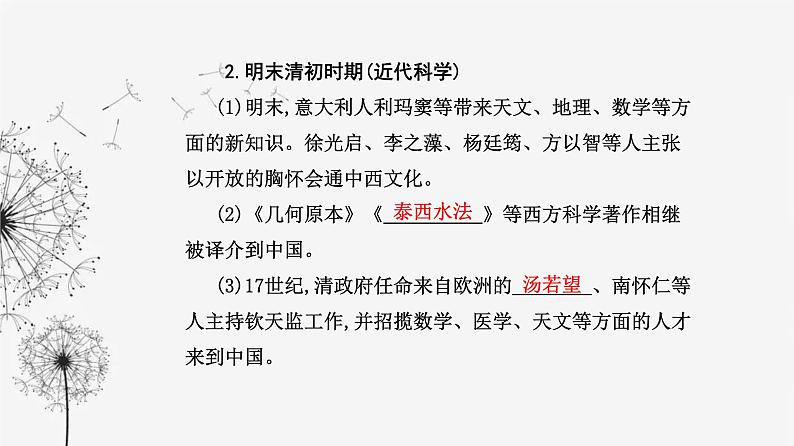 人教版高中历史选择性必修3第一单元源远流长的中华文化第二课中华文化的世界意义课件05