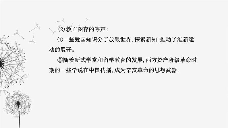 人教版高中历史选择性必修3第一单元源远流长的中华文化第二课中华文化的世界意义课件07