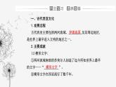 人教版高中历史选择性必修3第二单元丰富多样的世界文化第三课古代西亚、非洲文化课件