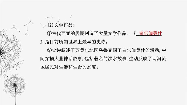 人教版高中历史选择性必修3第二单元丰富多样的世界文化第三课古代西亚、非洲文化课件04