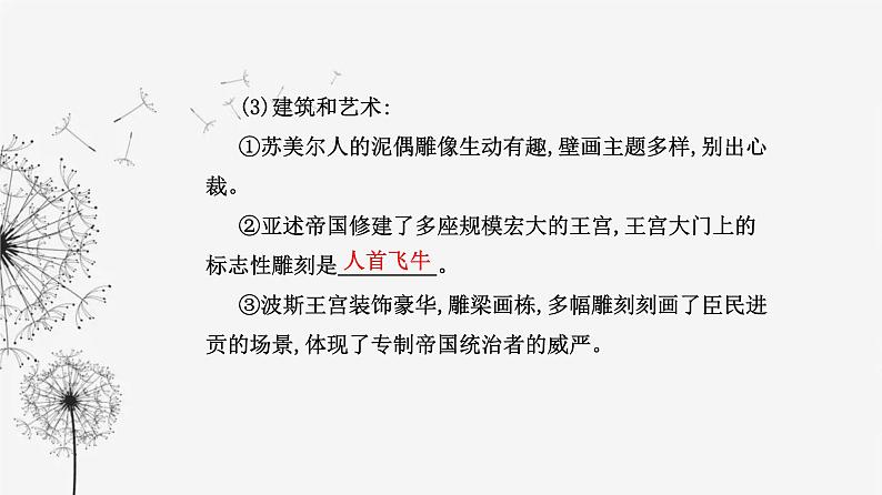 人教版高中历史选择性必修3第二单元丰富多样的世界文化第三课古代西亚、非洲文化课件05