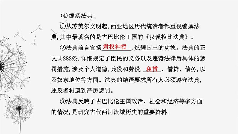 人教版高中历史选择性必修3第二单元丰富多样的世界文化第三课古代西亚、非洲文化课件06