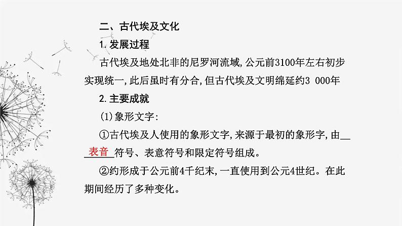 人教版高中历史选择性必修3第二单元丰富多样的世界文化第三课古代西亚、非洲文化课件08