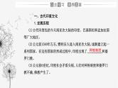人教版高中历史选择性必修3第二单元丰富多样的世界文化第五课南亚、东亚与美洲的文化课件