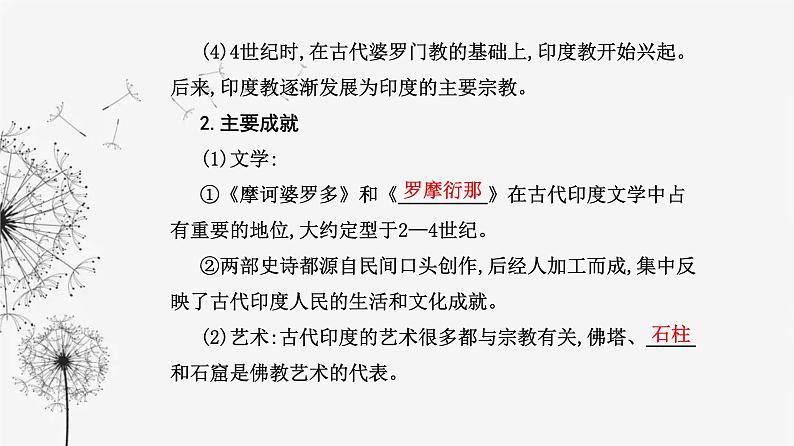 人教版高中历史选择性必修3第二单元丰富多样的世界文化第五课南亚、东亚与美洲的文化课件04