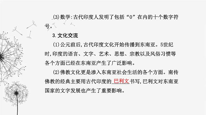 人教版高中历史选择性必修3第二单元丰富多样的世界文化第五课南亚、东亚与美洲的文化课件05