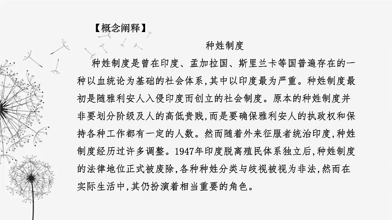 人教版高中历史选择性必修3第二单元丰富多样的世界文化第五课南亚、东亚与美洲的文化课件06