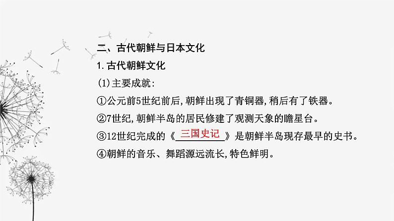 人教版高中历史选择性必修3第二单元丰富多样的世界文化第五课南亚、东亚与美洲的文化课件07