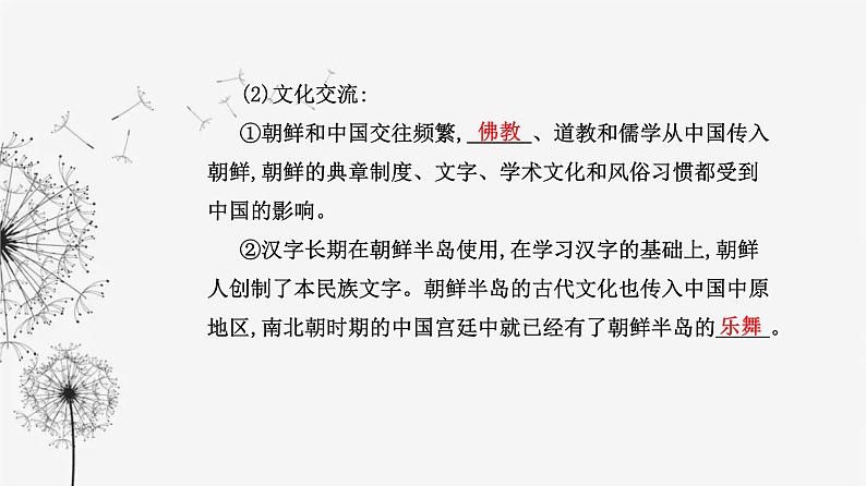 人教版高中历史选择性必修3第二单元丰富多样的世界文化第五课南亚、东亚与美洲的文化课件08