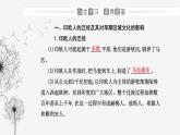 人教版高中历史选择性必修3第三单元人口迁徙、文化交融与认同第六课古代人类的迁徙和区域文化的形成课件