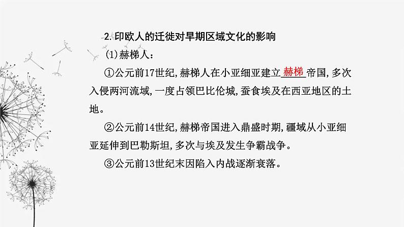 人教版高中历史选择性必修3第三单元人口迁徙、文化交融与认同第六课古代人类的迁徙和区域文化的形成课件04