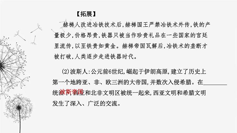 人教版高中历史选择性必修3第三单元人口迁徙、文化交融与认同第六课古代人类的迁徙和区域文化的形成课件05