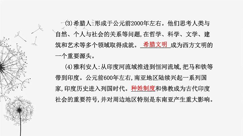 人教版高中历史选择性必修3第三单元人口迁徙、文化交融与认同第六课古代人类的迁徙和区域文化的形成课件06