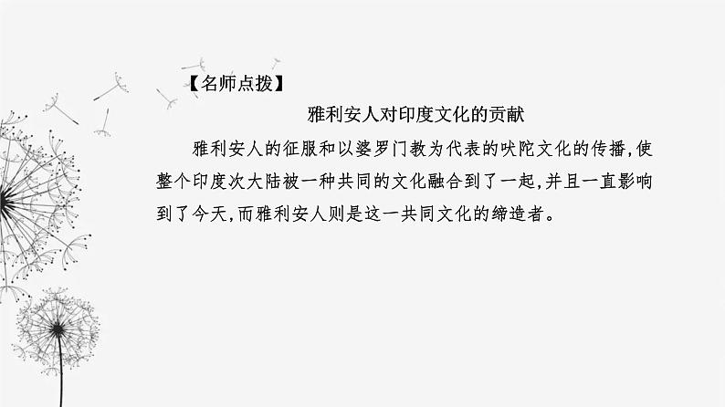 人教版高中历史选择性必修3第三单元人口迁徙、文化交融与认同第六课古代人类的迁徙和区域文化的形成课件07