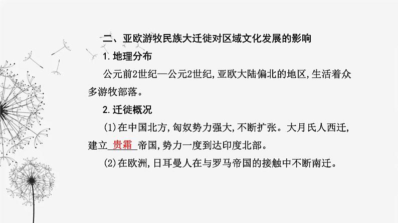 人教版高中历史选择性必修3第三单元人口迁徙、文化交融与认同第六课古代人类的迁徙和区域文化的形成课件08