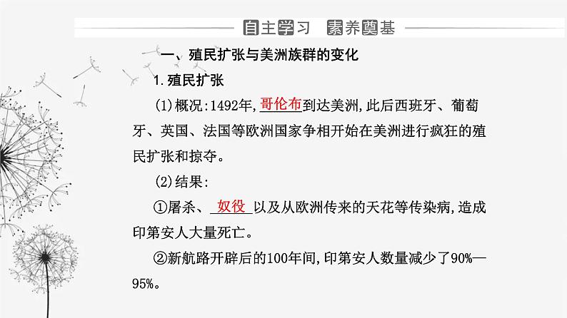 人教版高中历史选择性必修3第三单元人口迁徙、文化交融与认同第七课近代殖民活动和人口的跨地域转移课件03