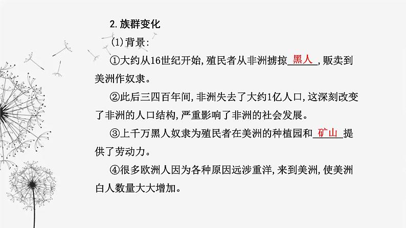 人教版高中历史选择性必修3第三单元人口迁徙、文化交融与认同第七课近代殖民活动和人口的跨地域转移课件04