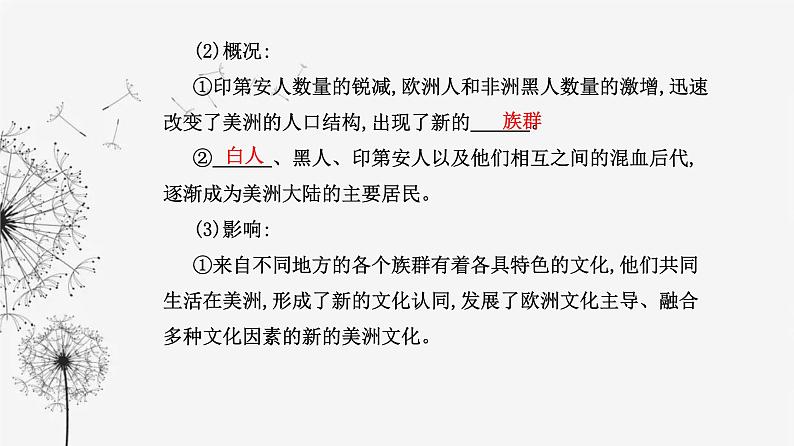 人教版高中历史选择性必修3第三单元人口迁徙、文化交融与认同第七课近代殖民活动和人口的跨地域转移课件05