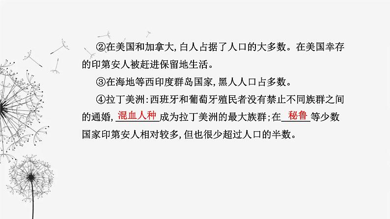 人教版高中历史选择性必修3第三单元人口迁徙、文化交融与认同第七课近代殖民活动和人口的跨地域转移课件06