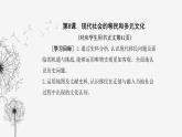 人教版高中歷史選擇性必修3第三單元人口遷徙、文化交融與認同第八課現代社會的移民和多元文化課件