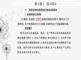 人教版高中歷史選擇性必修3第三單元人口遷徙、文化交融與認同第八課現代社會的移民和多元文化課件