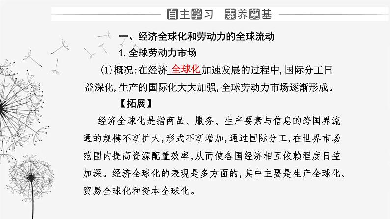 人教版高中历史选择性必修3第三单元人口迁徙、文化交融与认同第八课现代社会的移民和多元文化课件第3页