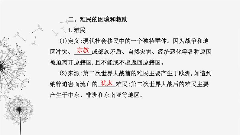 人教版高中历史选择性必修3第三单元人口迁徙、文化交融与认同第八课现代社会的移民和多元文化课件第7页