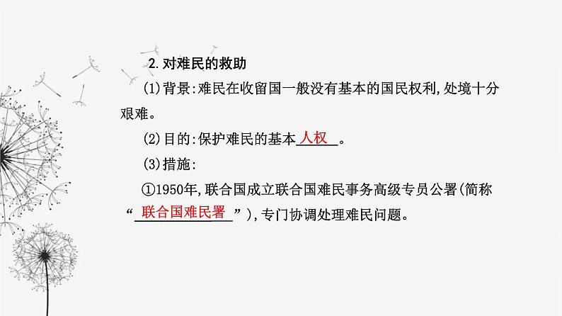 人教版高中历史选择性必修3第三单元人口迁徙、文化交融与认同第八课现代社会的移民和多元文化课件第8页