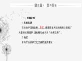 人教版高中历史选择性必修3第四单元商路、贸易与文化交流第九课古代的商路、贸易与文化交流课件