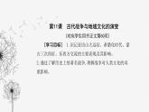 人教版高中历史选择性必修3第五单元战争与文化交锋第十一课古代战争与地域文化的演变课件