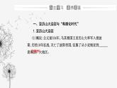 人教版高中历史选择性必修3第五单元战争与文化交锋第十一课古代战争与地域文化的演变课件