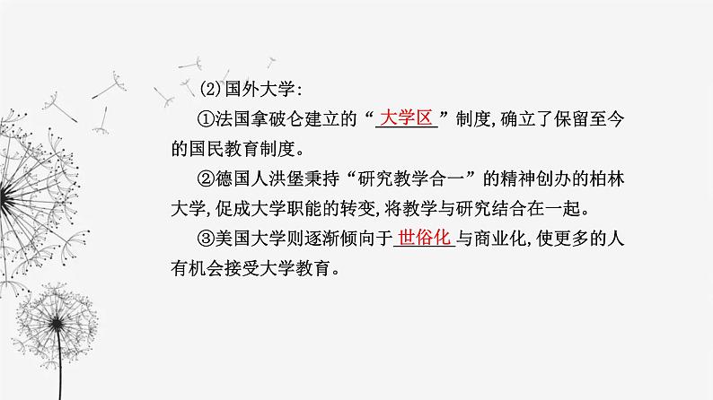 人教版高中历史选择性必修3第六单元文化的传承与保护第十四课文化传承的多种载体及其发展课件05