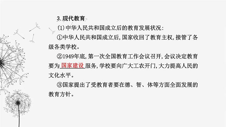 人教版高中历史选择性必修3第六单元文化的传承与保护第十四课文化传承的多种载体及其发展课件07