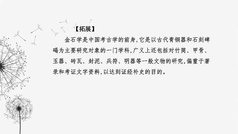 人教版高中历史选择性必修3第六单元文化的传承与保护第十五课文化遗产：全人类共同的财富课件05