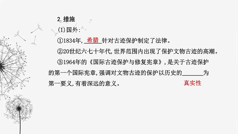 人教版高中历史选择性必修3第六单元文化的传承与保护第十五课文化遗产：全人类共同的财富课件06